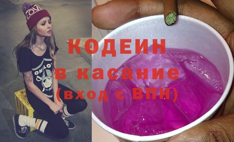 Кодеиновый сироп Lean Purple Drank Кондопога